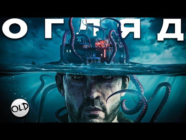 Огляд the Sinking City. Гірша "AAA" гра 2019 року, або як злити сюжет за 30 секунд | OLDboi