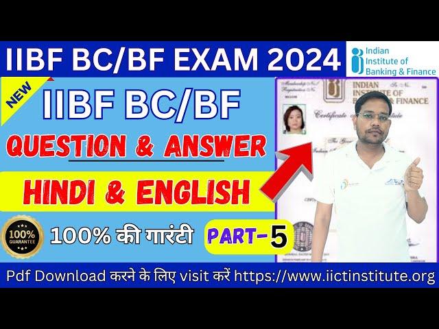 IIBF BC Exam Questions | IIBF BC/BF Exam Latest Question Answer | IIBF Bank BC Exam |  IIBF Exam