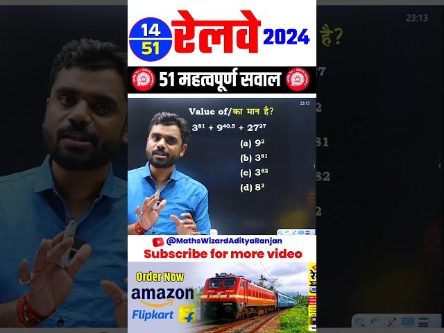 #14  RAILWAY 2024 || BEST 51 QUESTIONS by Aditya Ranjan Sir #railway #maths #shorts #mathstricks