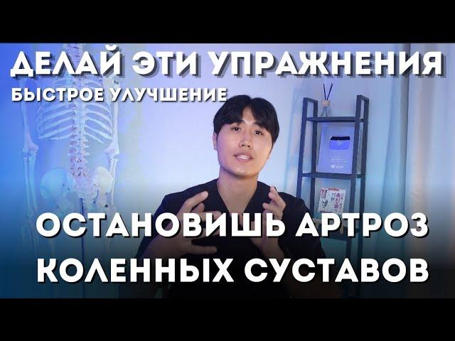 Делай эти упражнения и остановишь артроз коленей / Быстрое улучшение