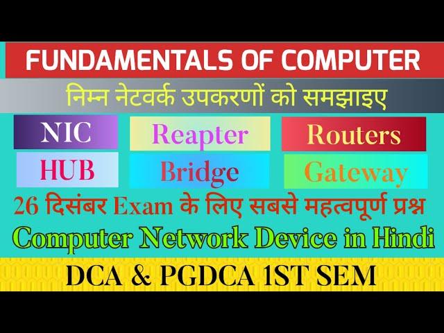 Fundamentals of computer important questions | Explain of computer networking Device in hindi