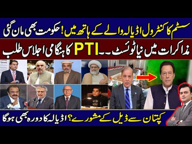 New Turn In Government PTI Talks | Emergency Meeting Called | Zeeshan Bashir