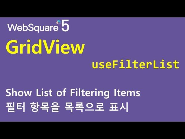 gridView.column - useFilter & useFilterList (GridView)  | GridView | WebSquare5 - Quick Guide