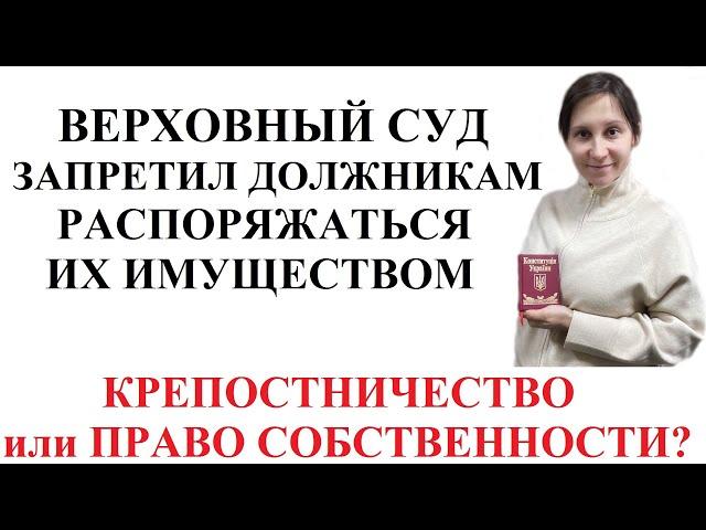 ВЕРХОВНЫЙ СУД РАЗРЕШИЛ ОТМЕНЯТЬ ДАРЕНИЕ ДОЛЖНИКАМИ ИМУЩЕСТВА - адвокат Москаленко А.В.