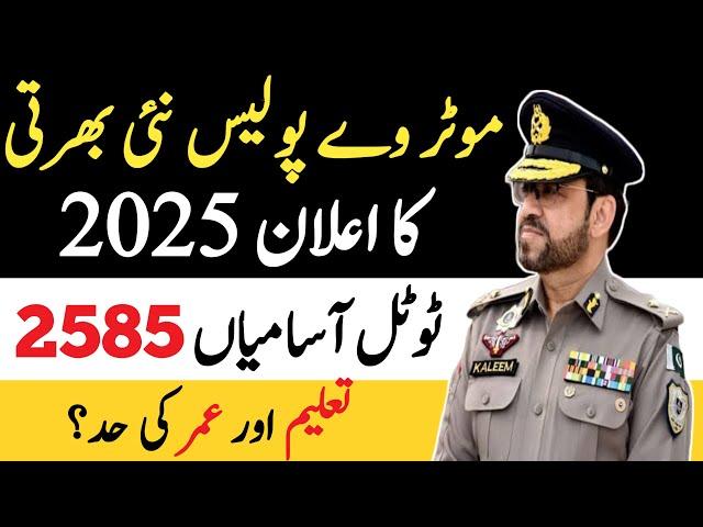 National Highway Motorway Police Jobs 2024 | Jobs In Pakistan 2024 | New Job Vacancy 2025