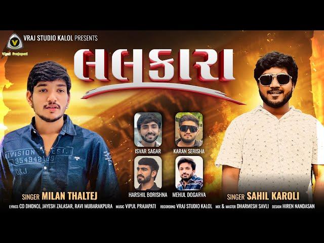 Lalkara || લલકારા || Sahil Karoli || Milan Thaltej || Attitude Song @VRAJSTUDIO