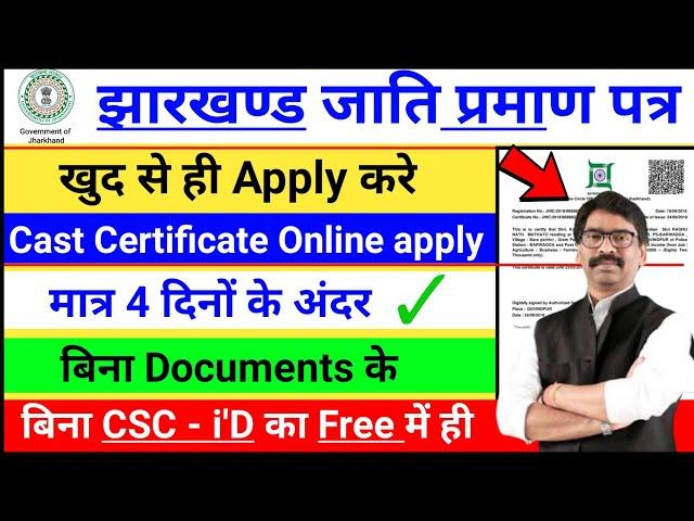 Jharkhand caste certificate online apply kaise kare ,झारखण्ड जाती प्रमाण पत्र कैसे बनाये, #jharkhand