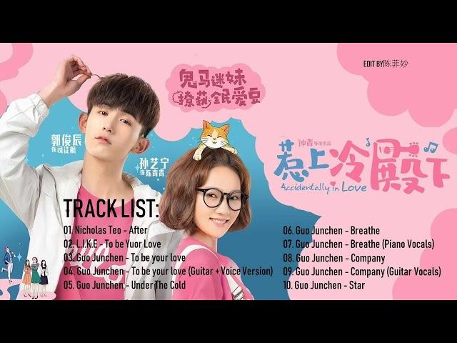 Full OST || Accidentally in Love OST / 惹上冷殿下 OST