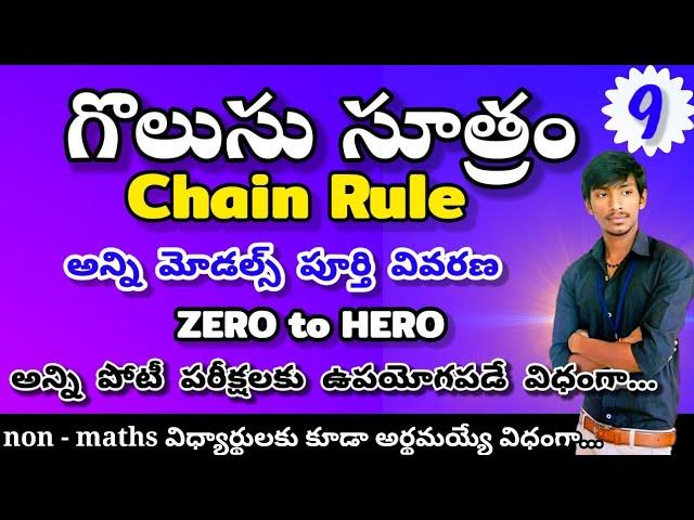 CHAIN RULE COMPLETE CONCEPT & BEST TRICKS | TIME & WORK TRICKS USEFUL FOR ALL COMPETITIVE EXAMS