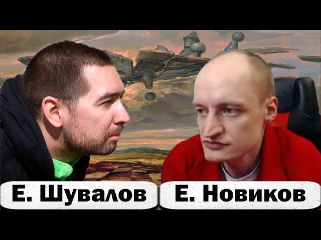 Евгений ШУВАЛОВ  Евгений НОВИКОВ @ShahMatKanalTV Битва шахматных марафонцев