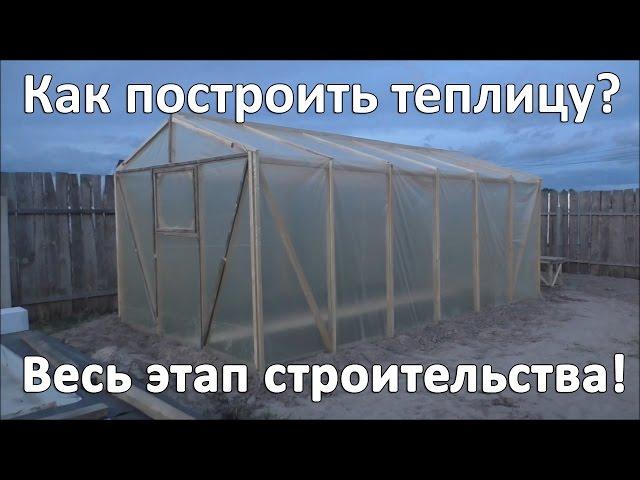 Теплица своими руками из бруска 50х50 мм