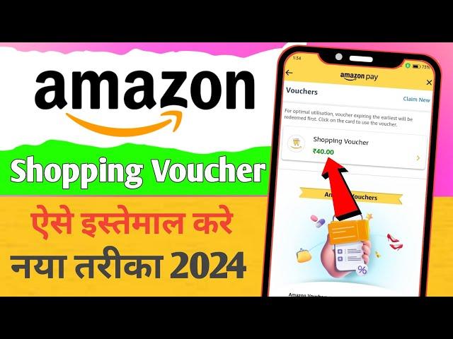 Amazon shopping Voucher se shopping kaise kare | Amazon  shopping Voucher use kaise kare