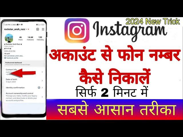 Instagram account se phone no kaise nikale|How to find mobile number in Instagram|insta se no nikale