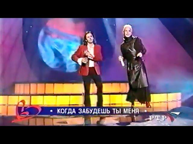 Борис Моисеев и Нильда Фернандес - Когда забудешь ты меня [2002]