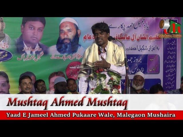 MUSHTAQ AHMED MUSHTAQ, Malegaon Mushaira 2019, Mushaira Media