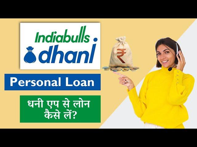 Indiabulls Dhani Personal loan Kaise Le/Dhani app Se Loan Kaise le | Dhani Instant Loan upto 15 Lakh