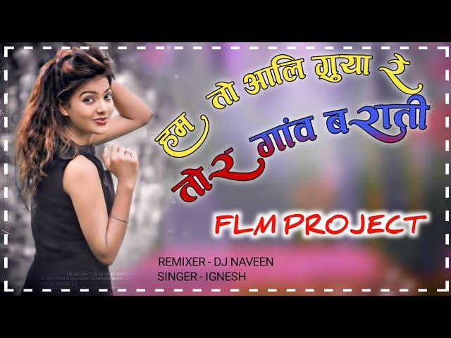 New nagpuri FLM project video 2021 !! New nagpuri remix song!! Old nagpuri dj song 2021 !! Baraati