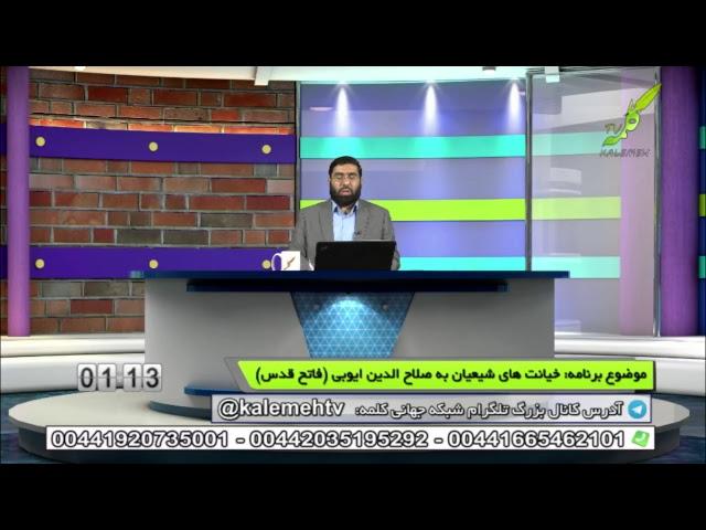 دیدگاه - خیانت های شیعیان به صلاح الدین ایوبی ( فاتح قدس ) - 01/04/2017