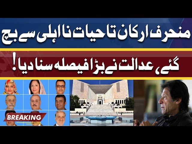 Article 63 (A) Case | Supreme Court Announces Huge Verdict