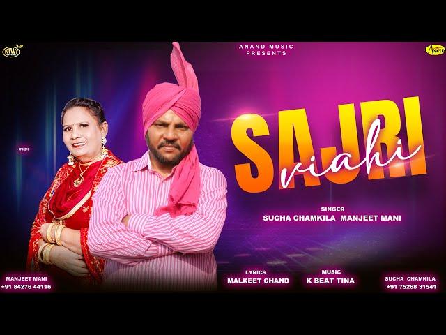 Sajri Viahi || Sucha Chamkila || Manjit  Mani || New Punjabi Song 2023 || Anand Music