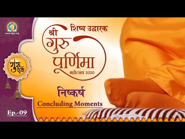 Guru Purnima 2020 || EP 9 || Concluding Moments || Bhajan Yug Aauna Bada Sunhari || DJJS