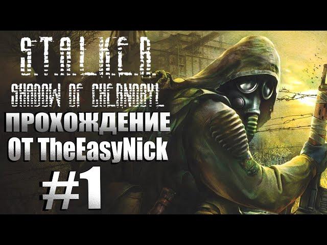 S.T.A.L.K.E.R.: ТЕНЬ ЧЕРНОБЫЛЯ. Прохождение. #1. Шустрый и его флешка.