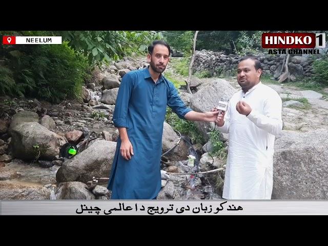 |Childhood memories |Pahari Log| Hindko story|Neelum valley| Ali Rizwan khawaja| Hindko 1 TV|