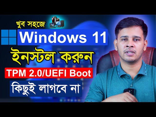 Windows 11 installation unsupported Computer | Install Windows 11 On Unsupported PC Full Guide
