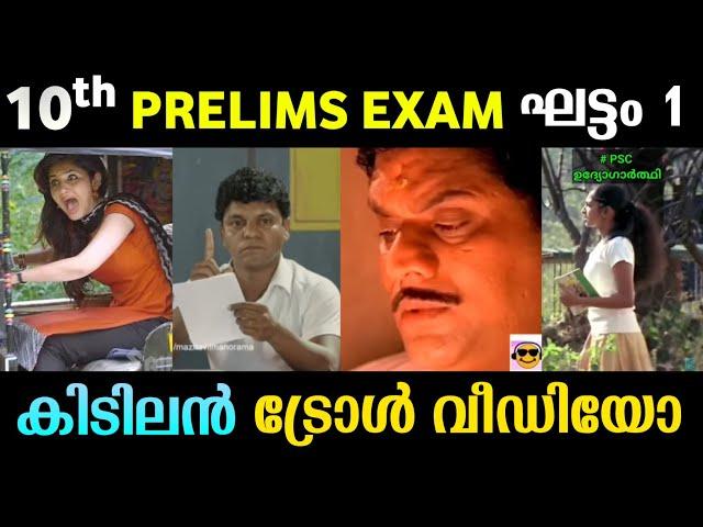 10th Preliminary Exam | STAGE-1 | Today psc exam #kpsc #pscquestionpaper #todaytenthprelimsexam