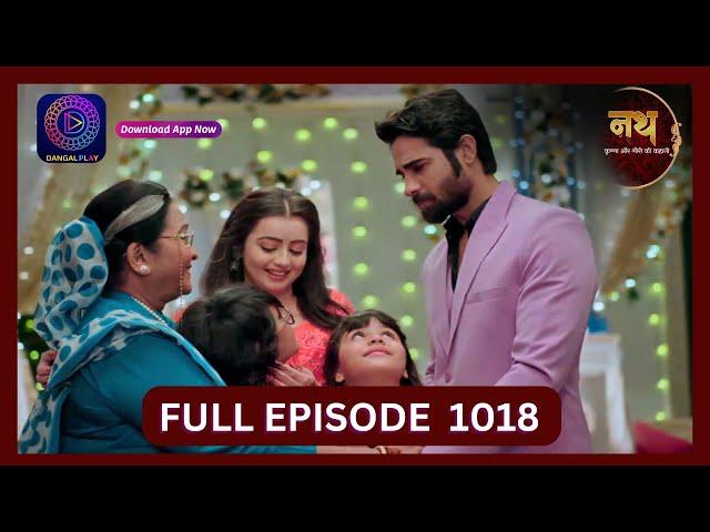 Nath Krishna Aur Gauri Ki Kahani | 16 Aug 2024 | Full Episode 1018 | Dangal TV