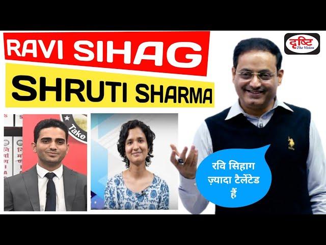 Ravi Kumar Sihag और Shruti Sharma के बारे में सर ने एकदम सच बोल दिया | vikas divyakirti | Dishti ias