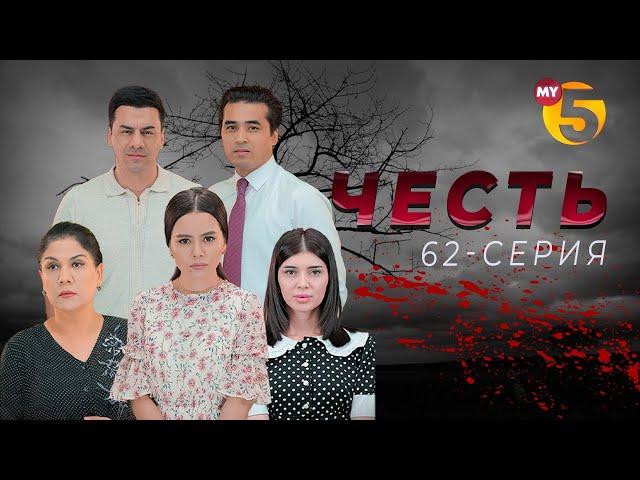 Честь сериал (62 серия)