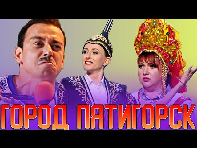 КВН Город Пятигорск / Летний кубок / Сборник выступлений