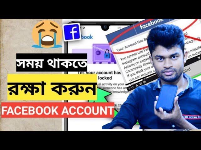 সময় থাকতে Facebook Account রক্ষা করুন|important informationb of Facebook|MKV20|back up code fb I'd