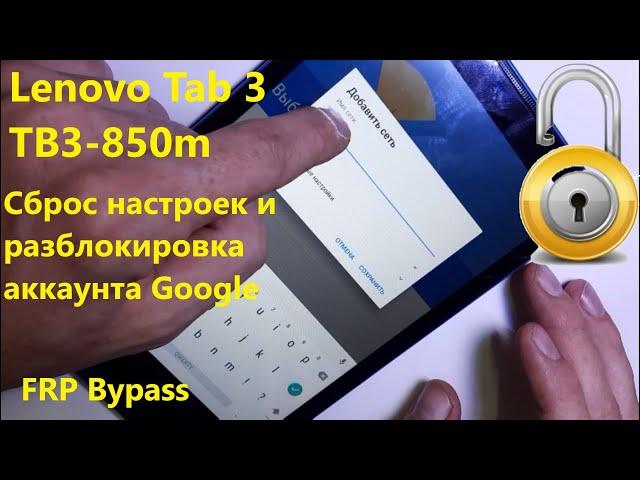 Lenovo TAB 3 (TB3-850m) Сброс настроек, и аккаунта гугл. Hard reset / Google FRP bypass