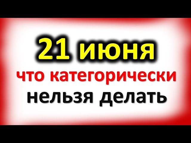 21 июня Федоров день: что категорически нельзя делать