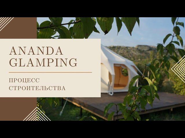 ГЛЭМПИНГ/КРЫМ: СТРОИМ ДУХОВНЫЙ ЦЕНТР В КРЫМУ - ANANDA GLAMPING