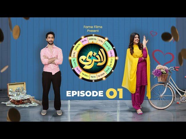 Lottery Episode 1 | 16 November 2024 | Aiman Zaman | Set Entertainment