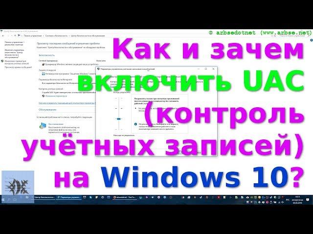 Как и зачем включить UAC (контроль учётных записей) на Windows 10?