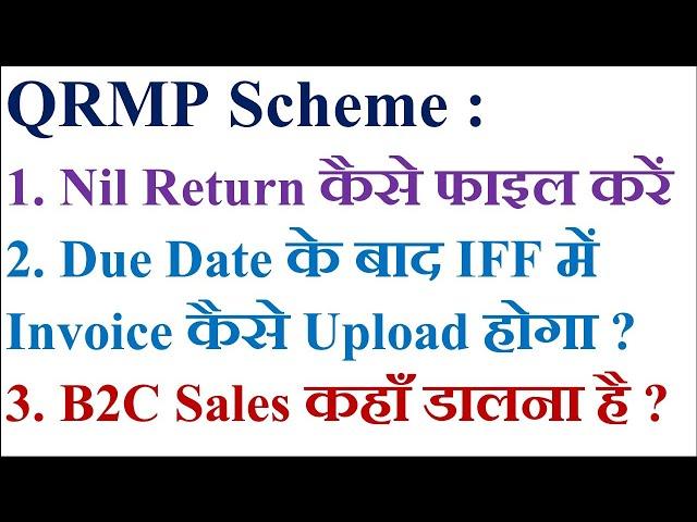 QRMP Return: 3 Most Important Problems and Solutions, Nil Return, B2C Sales,B2B Sales after Due Date