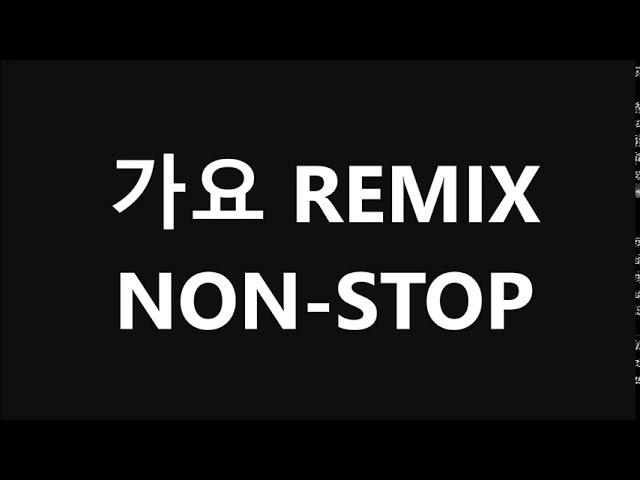 가요 REMIX NON-STOP