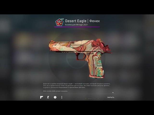 Крафт // Desert Eagle | Фенек  :D