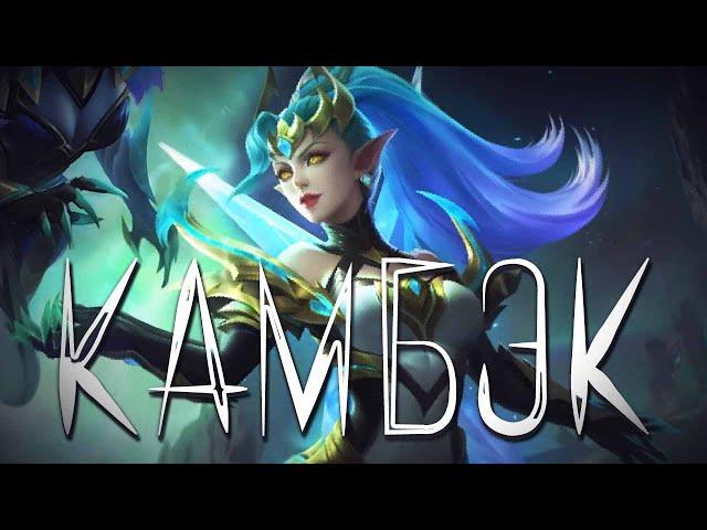 КАМБЕК НА КАРИНЕ! ГАЙД КАК ПОБЕЖДАТЬ СЛОЖНЫЕ ИГРЫ НА ЛЕСНОЙ КАРИНЕ В MOBILE LEGENDS BANG BANG!!