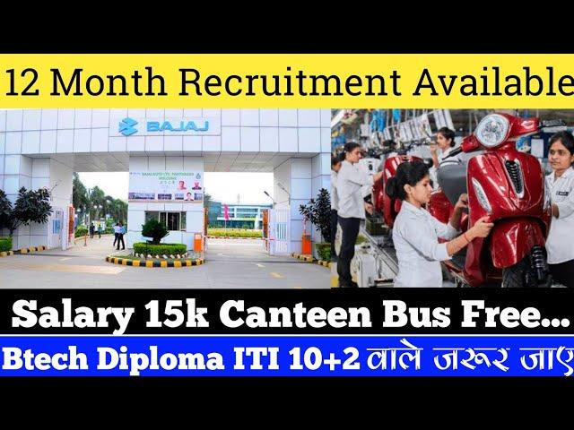 Bajaj Company me Job || 12 month recruitment available 100% job || Btech Diploma iti वाले जरूर जाए