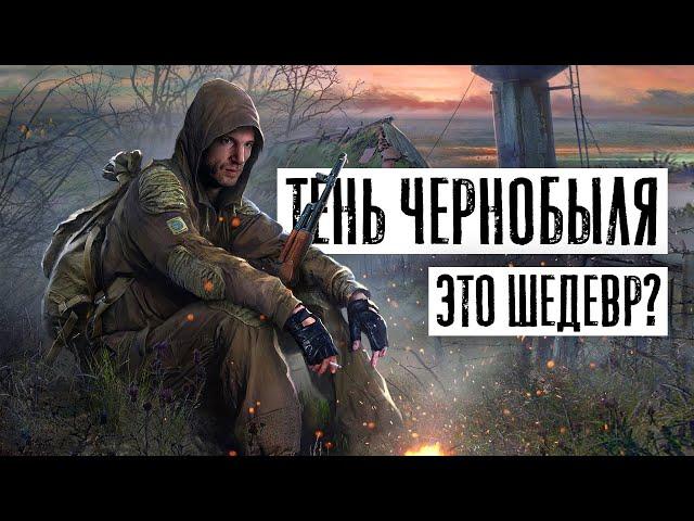 Обзор S.T.A.L.K.E.R. Тень Чернобыля