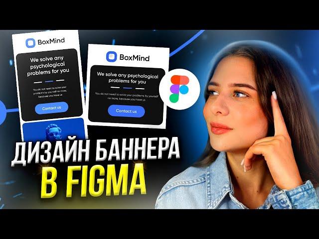 Создадим баннер в FIGMA за 5 минут // Фигма для новичков