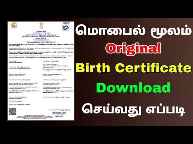 how to download birth certificate online tamil 2024 | Birth certificate