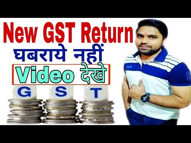 How to File New GST Return | New GST Return Sugam | New GST Return Sahaj