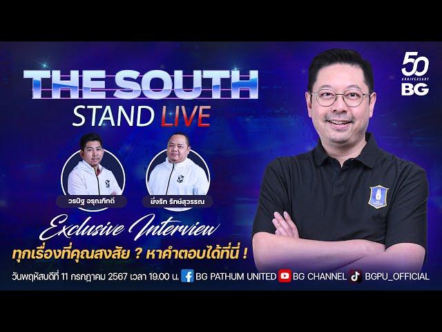 The South Stand (Live) 11-07-67 : สัมภาษณ์ สุด Exclusive กับ คุณ "ปวิณ ภิรมย์ภักดี" ประธานสโมสร BGPU