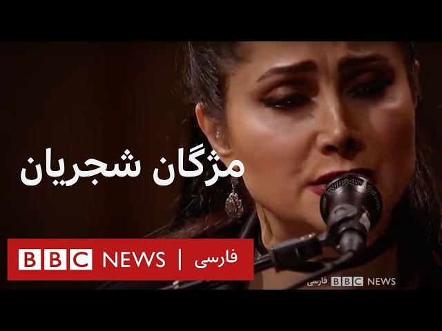 کنسرت مژگان شجریان و کوارتت شهرزاد – بلور بنفش